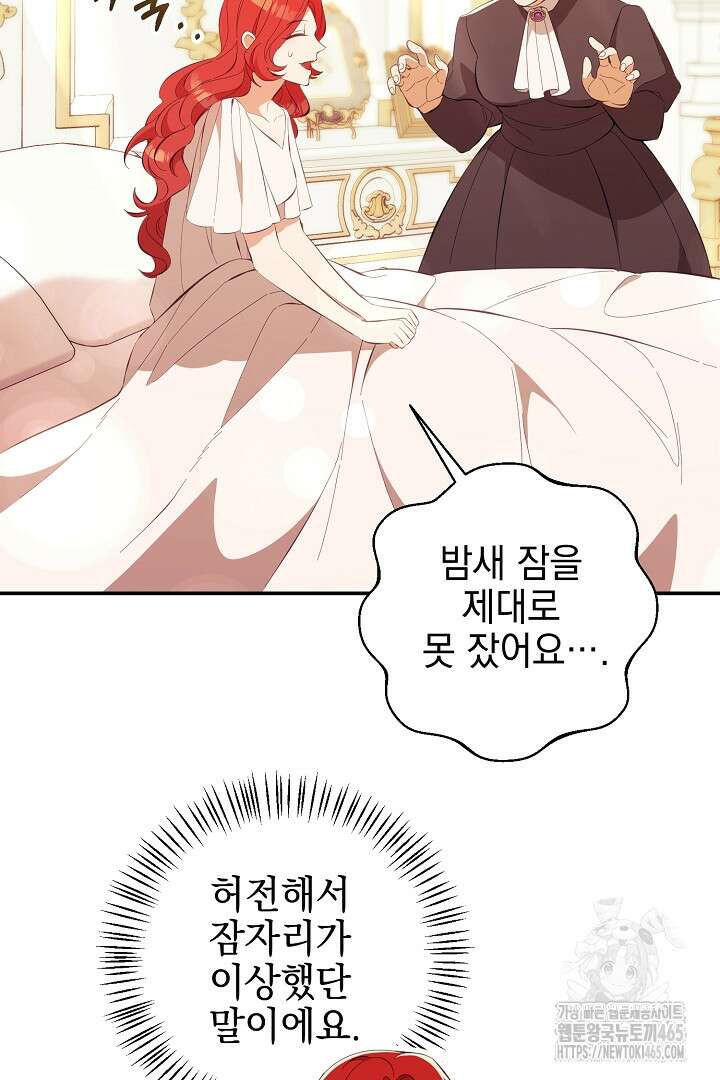 폭군에게 찍힌 민폐 황후입니다 25화 3