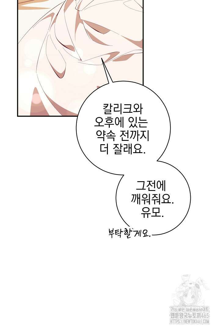 폭군에게 찍힌 민폐 황후입니다 25화 5