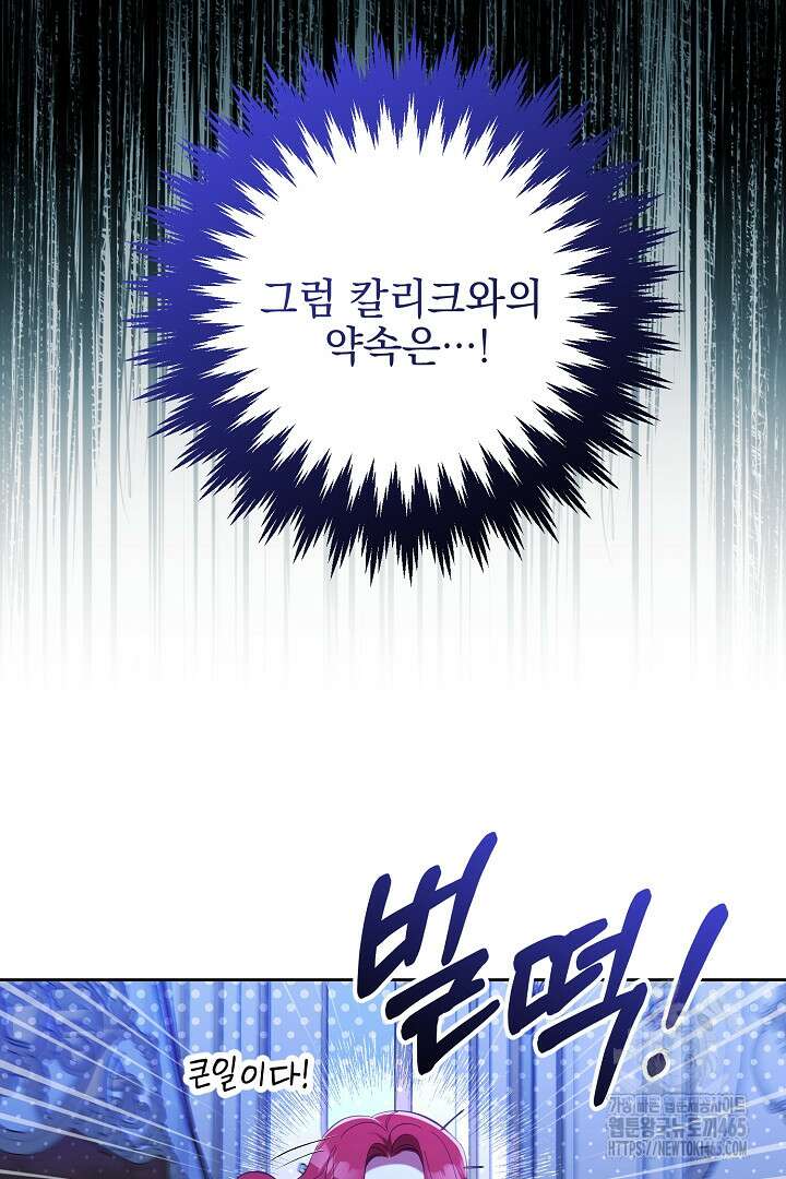 폭군에게 찍힌 민폐 황후입니다 25화 12