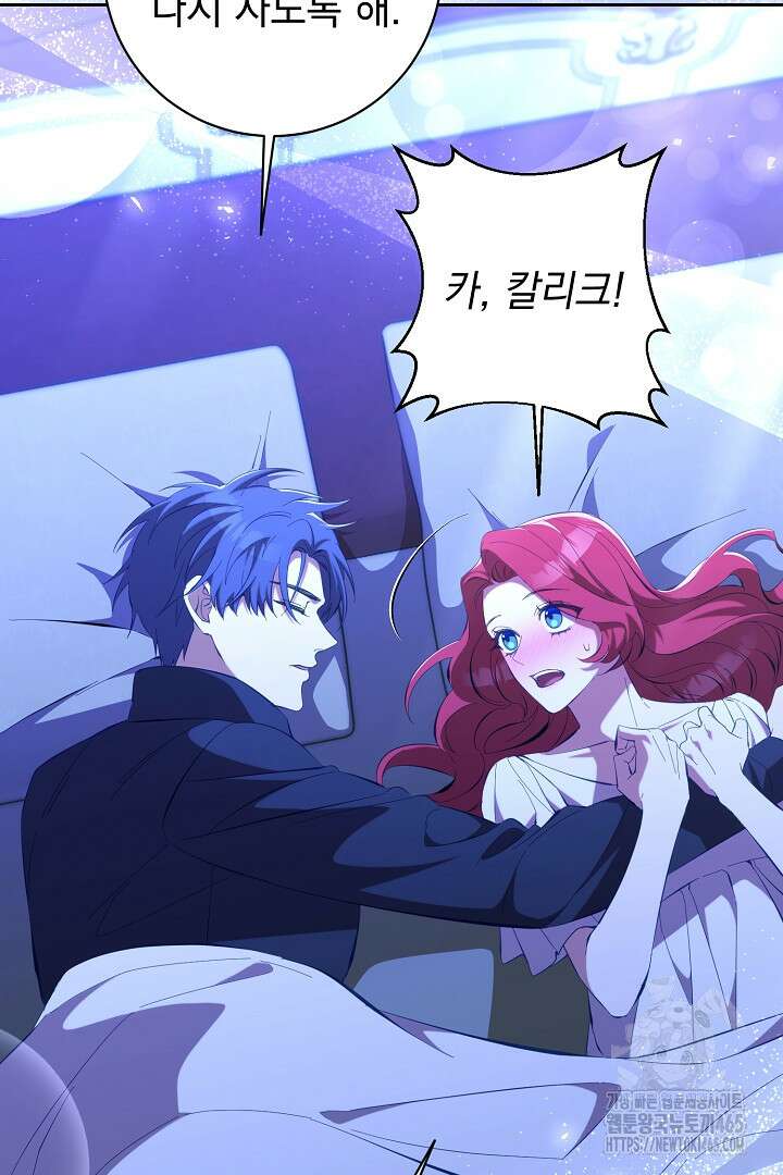 폭군에게 찍힌 민폐 황후입니다 25화 16