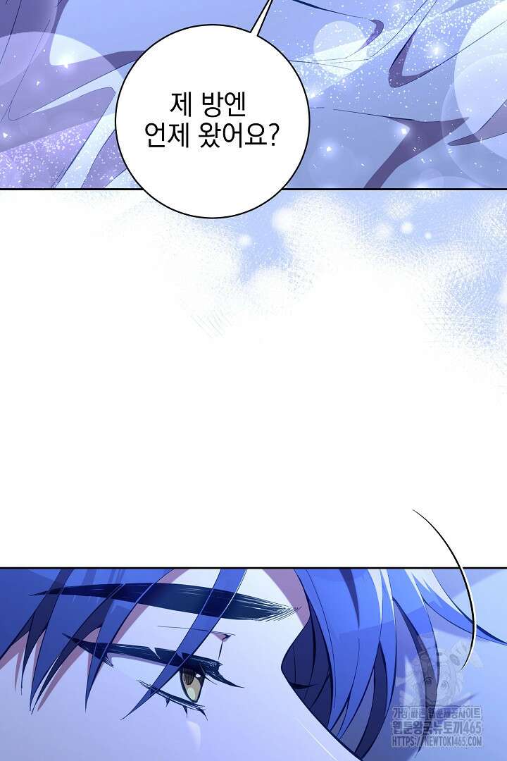 폭군에게 찍힌 민폐 황후입니다 25화 17