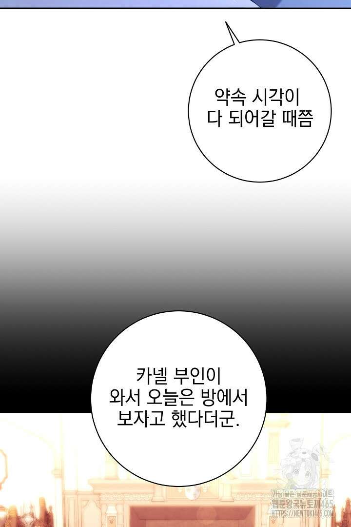 폭군에게 찍힌 민폐 황후입니다 25화 18