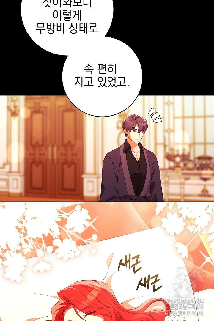 폭군에게 찍힌 민폐 황후입니다 25화 20