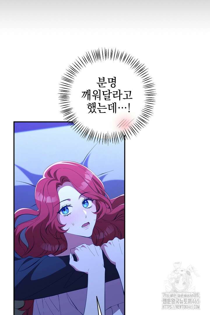 폭군에게 찍힌 민폐 황후입니다 25화 22