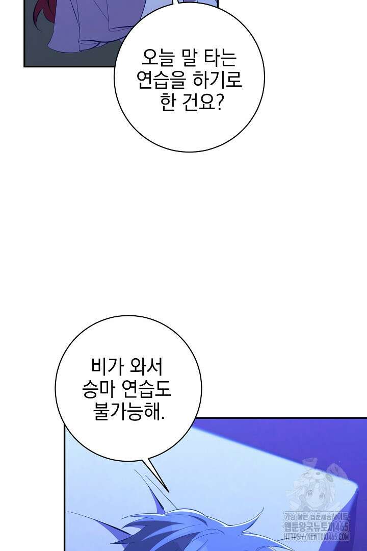 폭군에게 찍힌 민폐 황후입니다 25화 23