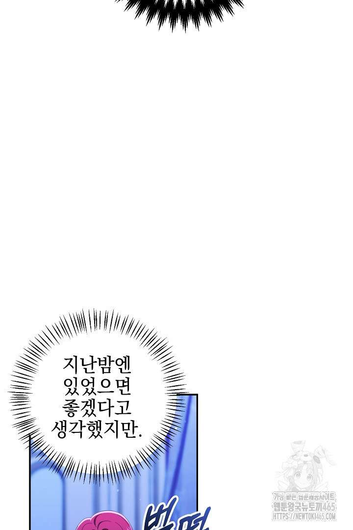 폭군에게 찍힌 민폐 황후입니다 25화 27