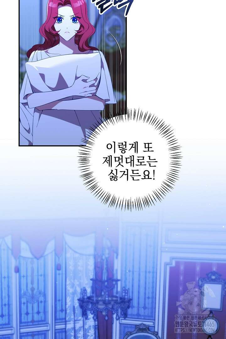 폭군에게 찍힌 민폐 황후입니다 25화 28