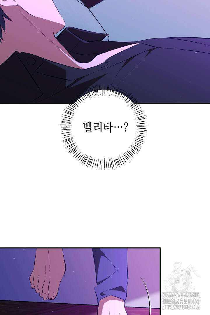 폭군에게 찍힌 민폐 황후입니다 25화 35
