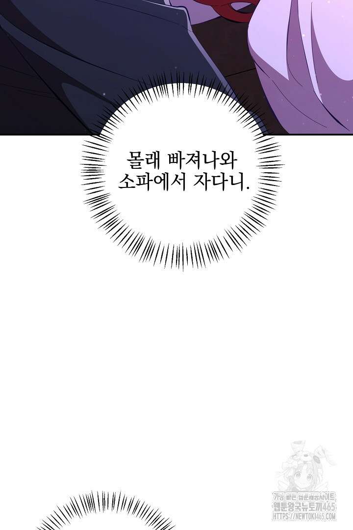 폭군에게 찍힌 민폐 황후입니다 25화 39