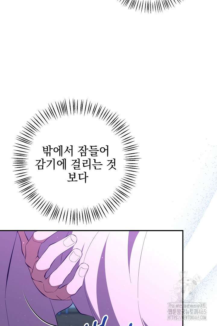 폭군에게 찍힌 민폐 황후입니다 25화 41