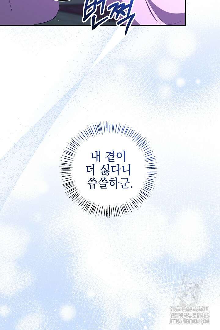 폭군에게 찍힌 민폐 황후입니다 25화 42