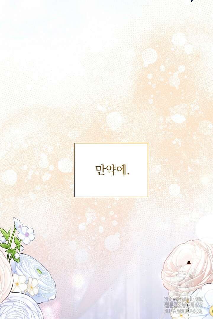 폭군에게 찍힌 민폐 황후입니다 25화 44
