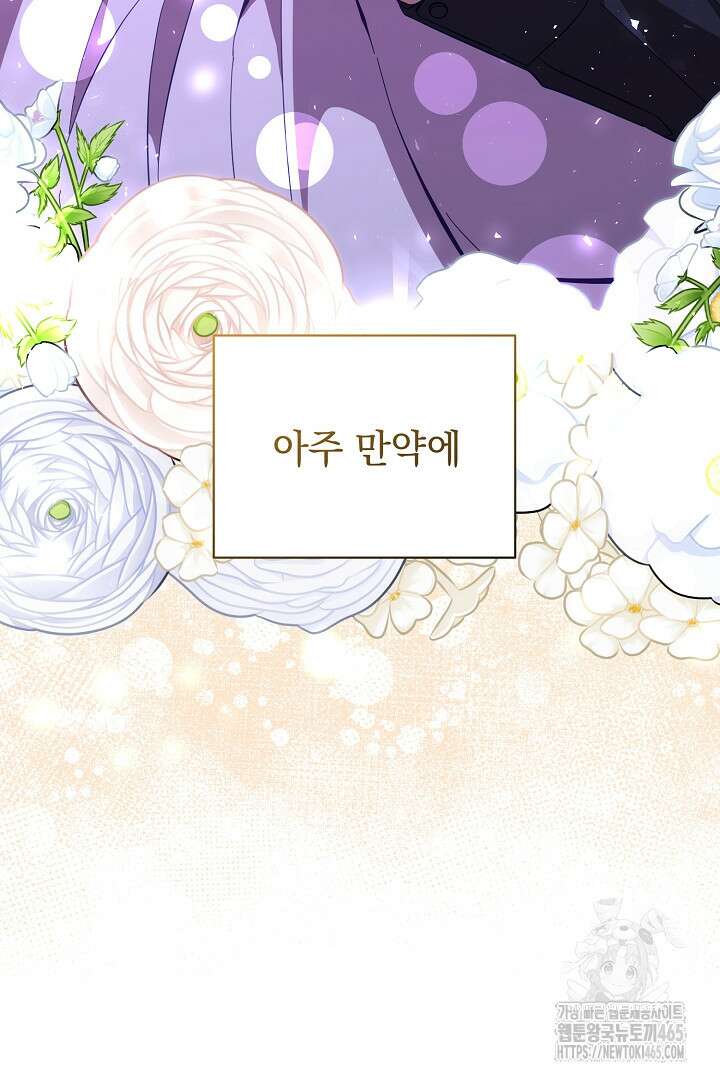 폭군에게 찍힌 민폐 황후입니다 25화 46