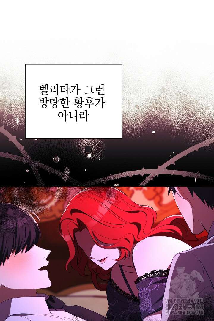 폭군에게 찍힌 민폐 황후입니다 25화 47