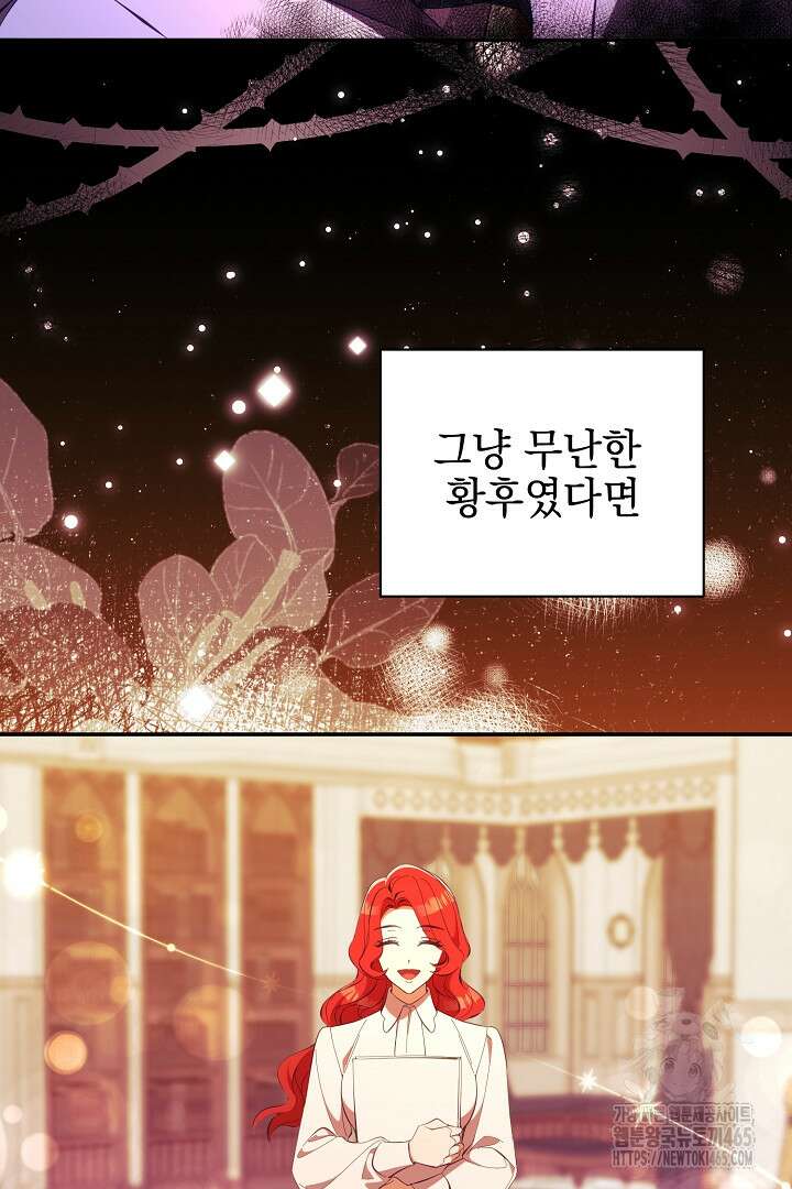 폭군에게 찍힌 민폐 황후입니다 25화 48