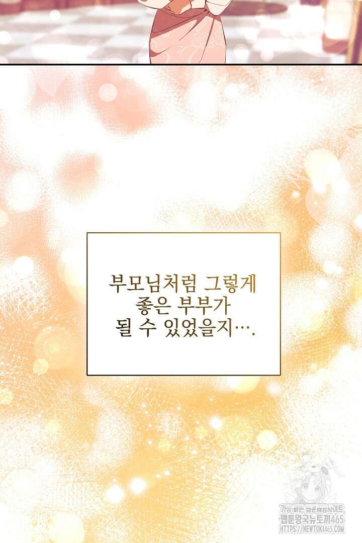 폭군에게 찍힌 민폐 황후입니다 25화 49