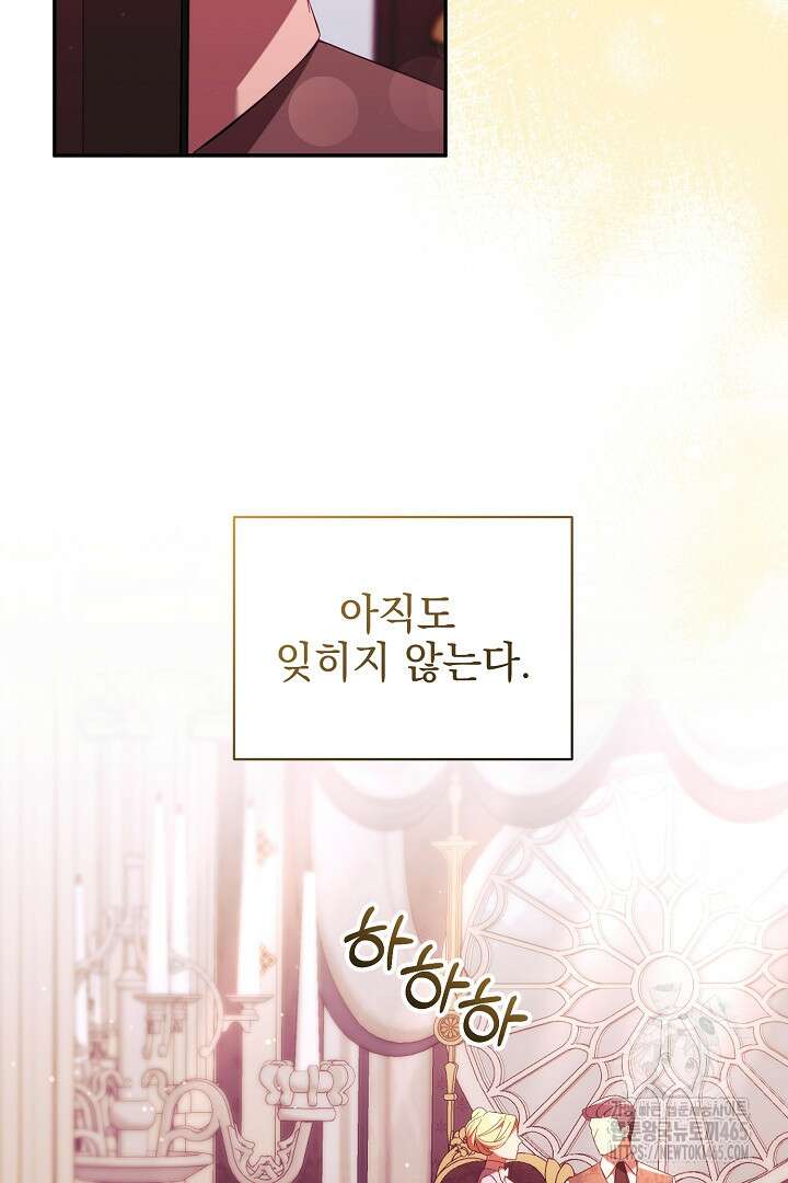 폭군에게 찍힌 민폐 황후입니다 25화 51