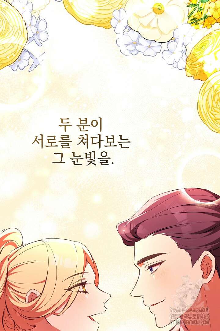 폭군에게 찍힌 민폐 황후입니다 25화 53