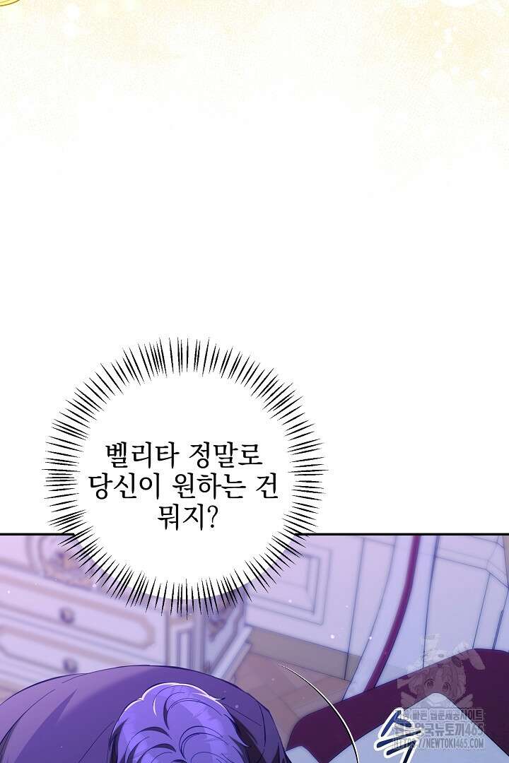 폭군에게 찍힌 민폐 황후입니다 25화 55