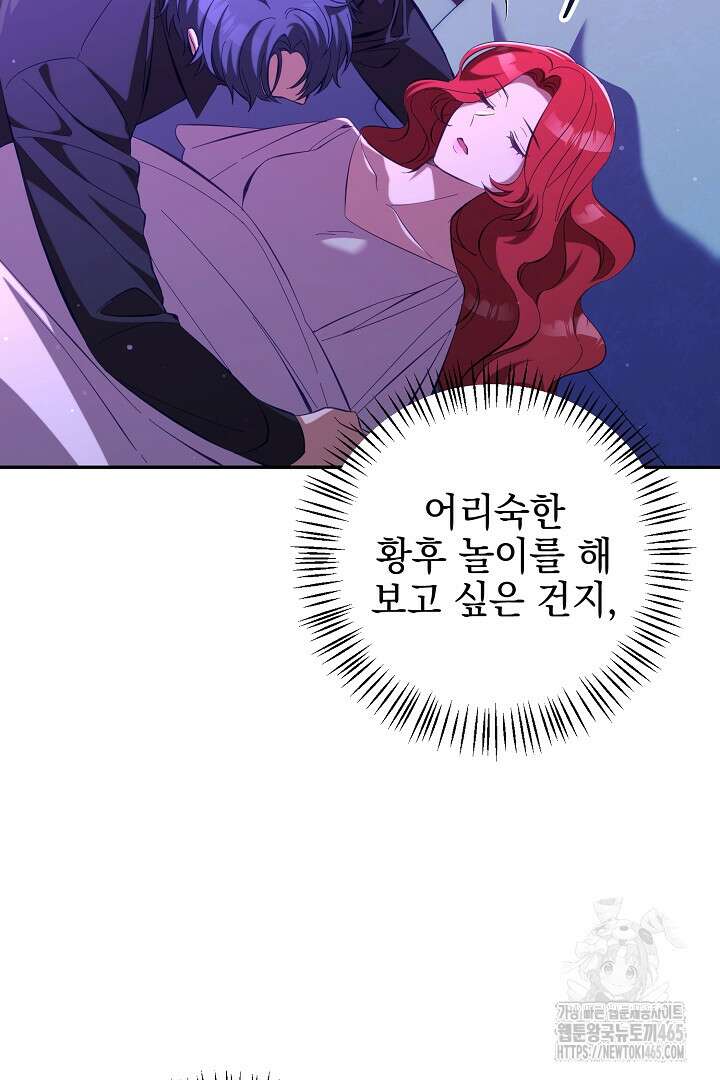 폭군에게 찍힌 민폐 황후입니다 25화 56