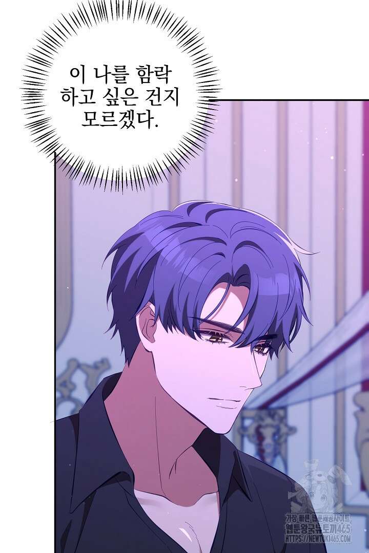 폭군에게 찍힌 민폐 황후입니다 25화 57