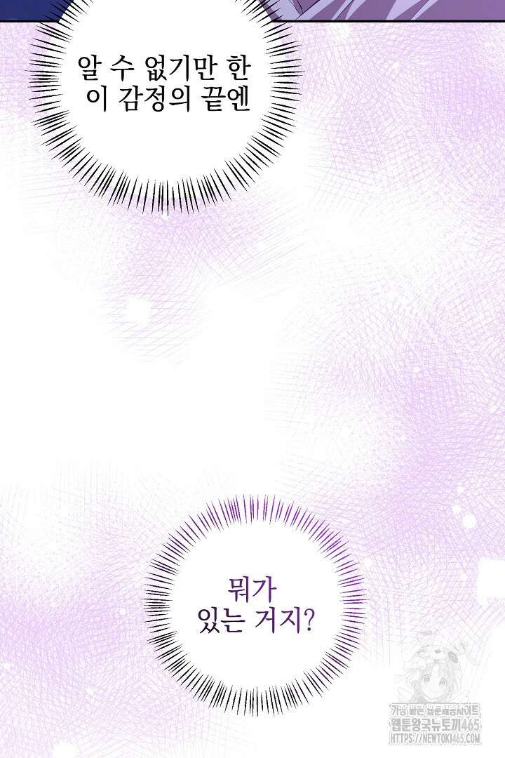 폭군에게 찍힌 민폐 황후입니다 25화 59