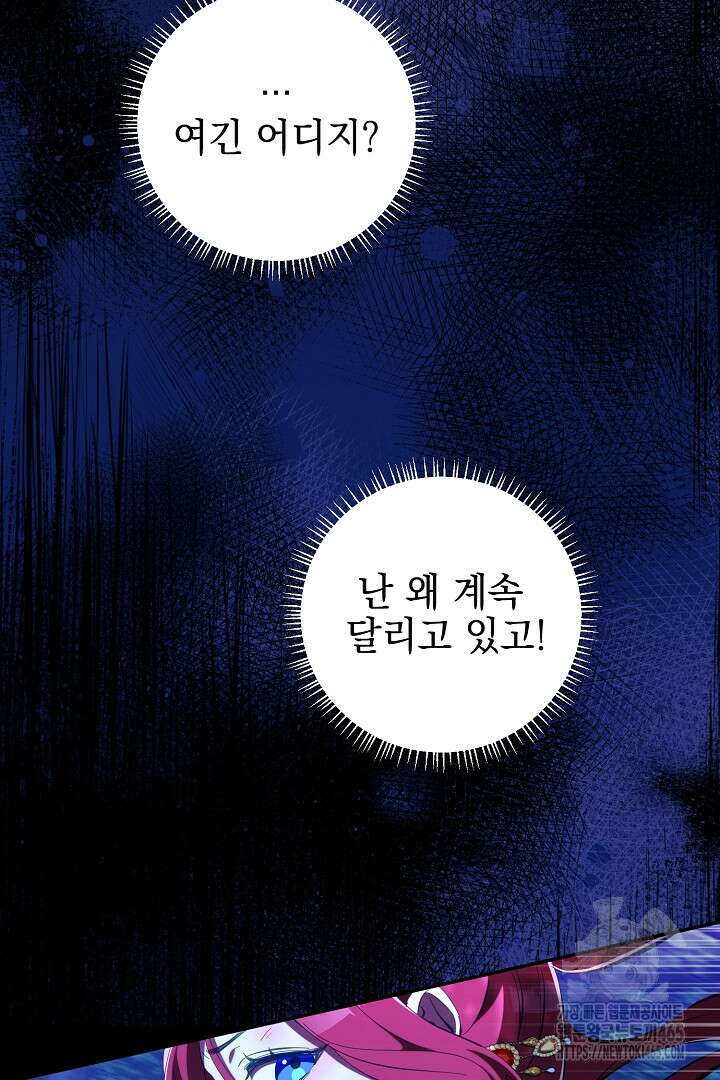 폭군에게 찍힌 민폐 황후입니다 25화 64