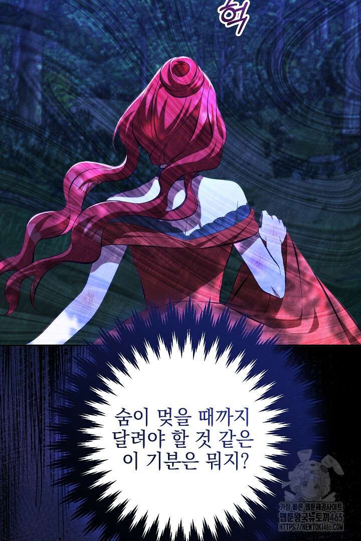 폭군에게 찍힌 민폐 황후입니다 25화 68