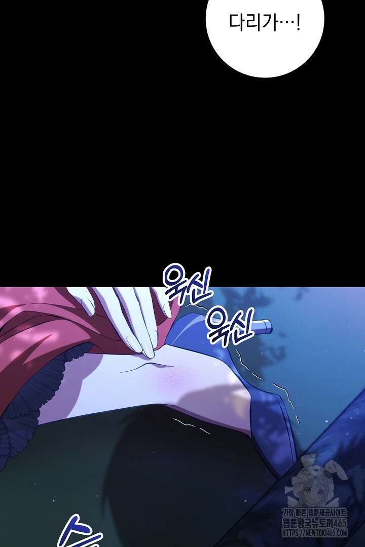 폭군에게 찍힌 민폐 황후입니다 25화 71