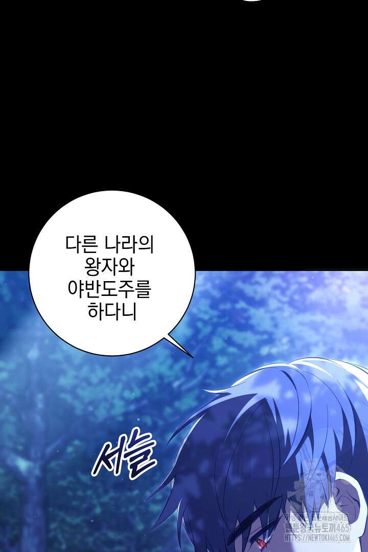 폭군에게 찍힌 민폐 황후입니다 25화 74