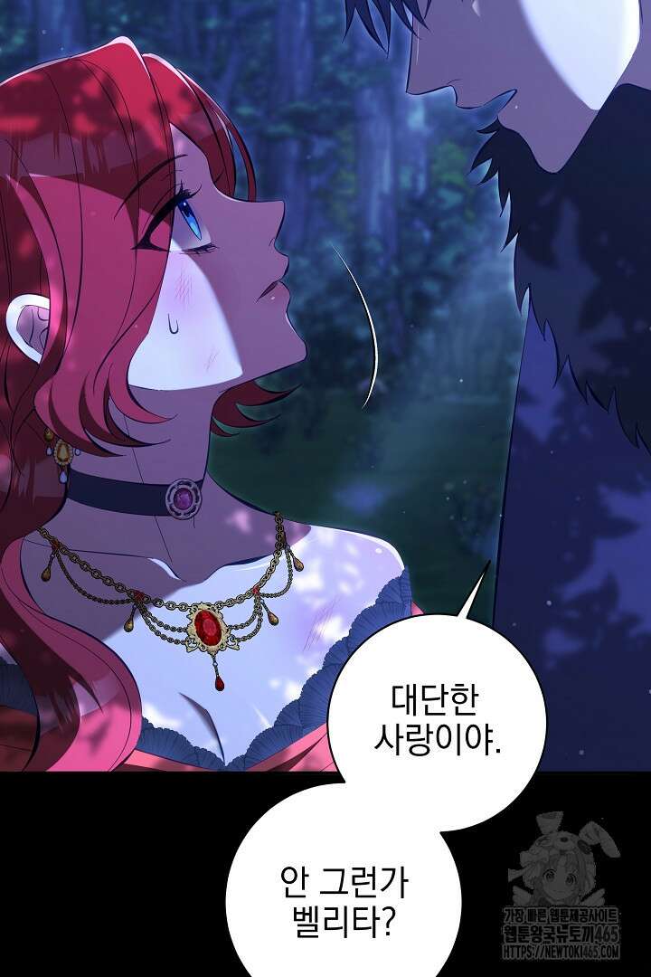 폭군에게 찍힌 민폐 황후입니다 25화 75
