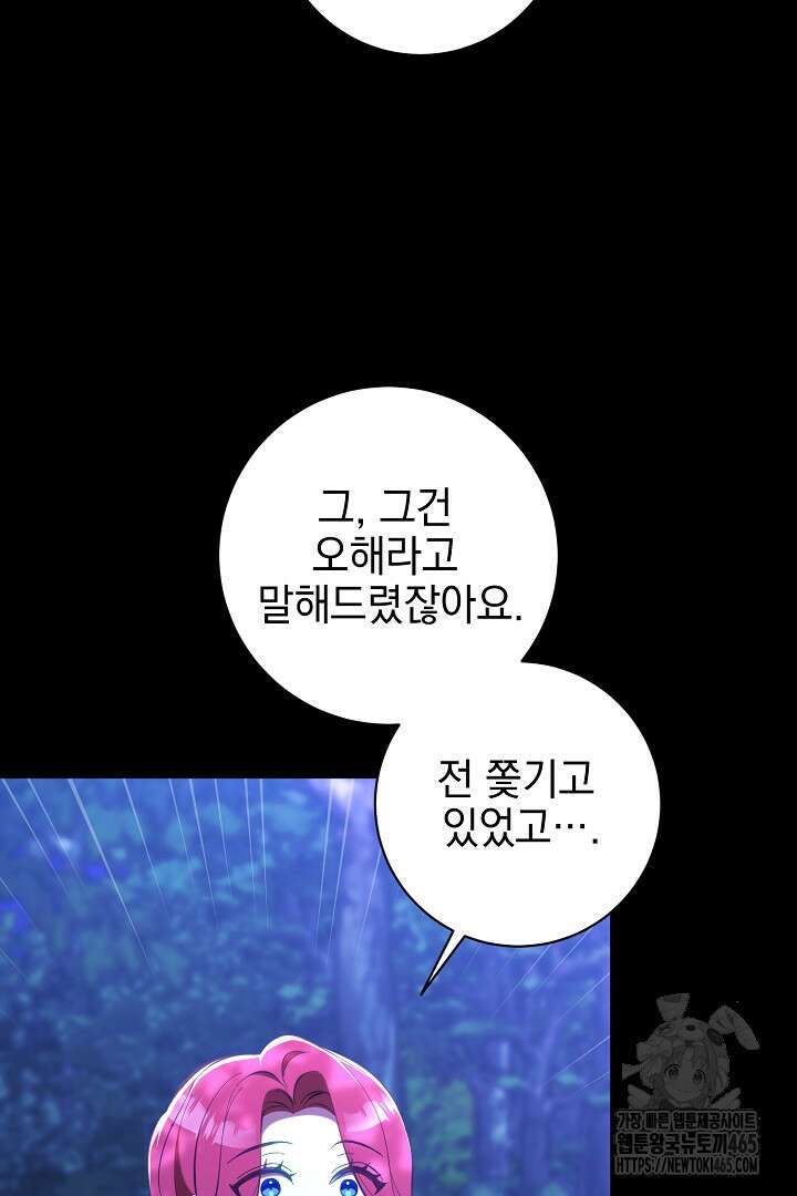 폭군에게 찍힌 민폐 황후입니다 25화 76