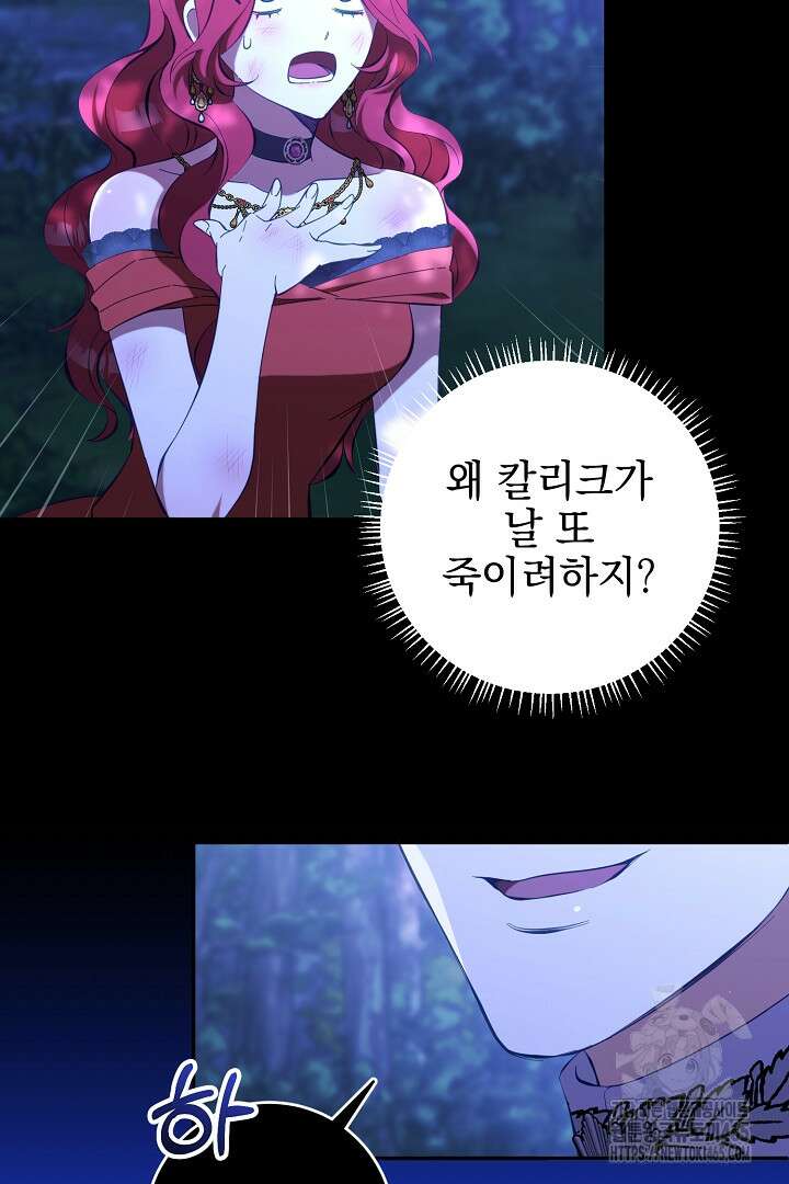 폭군에게 찍힌 민폐 황후입니다 25화 77