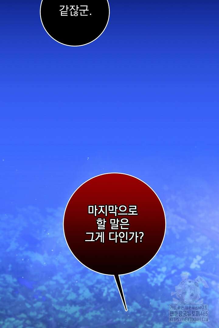 폭군에게 찍힌 민폐 황후입니다 25화 78