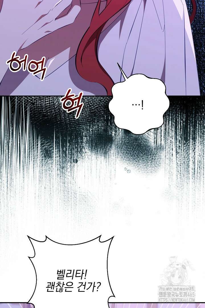 폭군에게 찍힌 민폐 황후입니다 25화 86