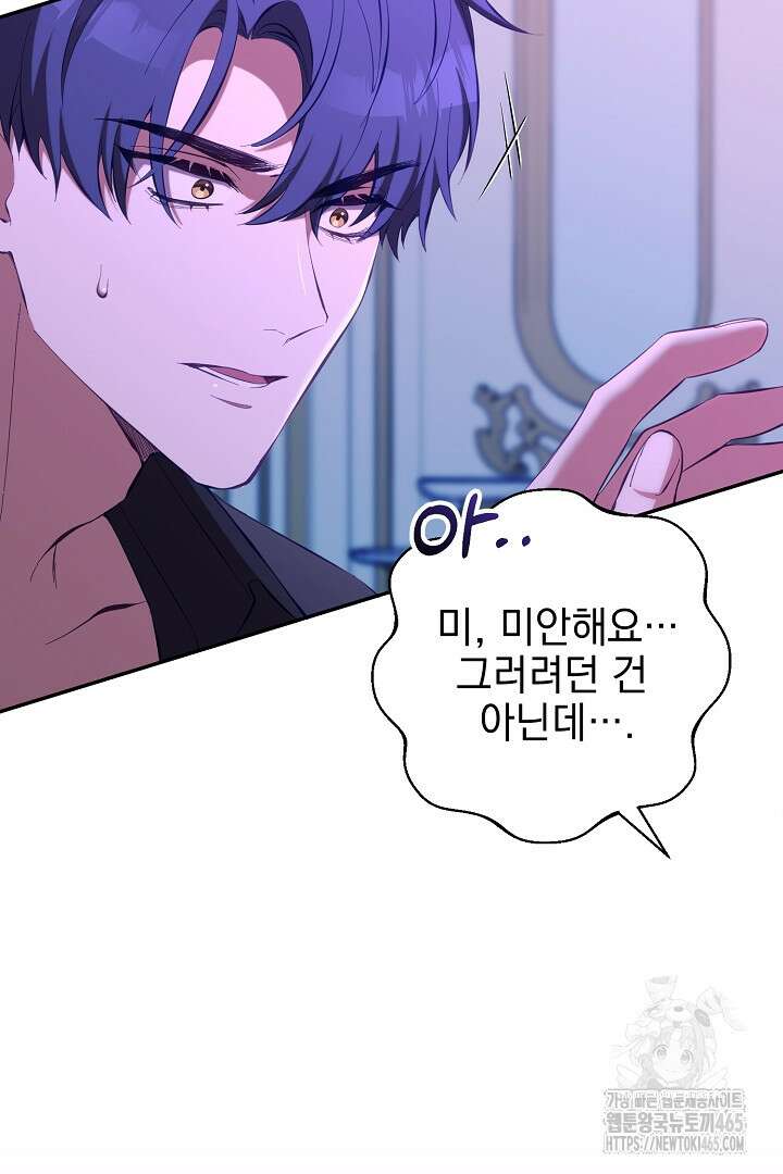 폭군에게 찍힌 민폐 황후입니다 25화 90