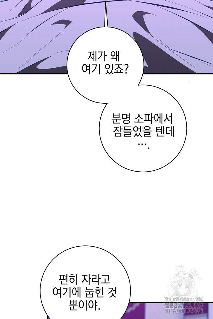 폭군에게 찍힌 민폐 황후입니다 25화 92