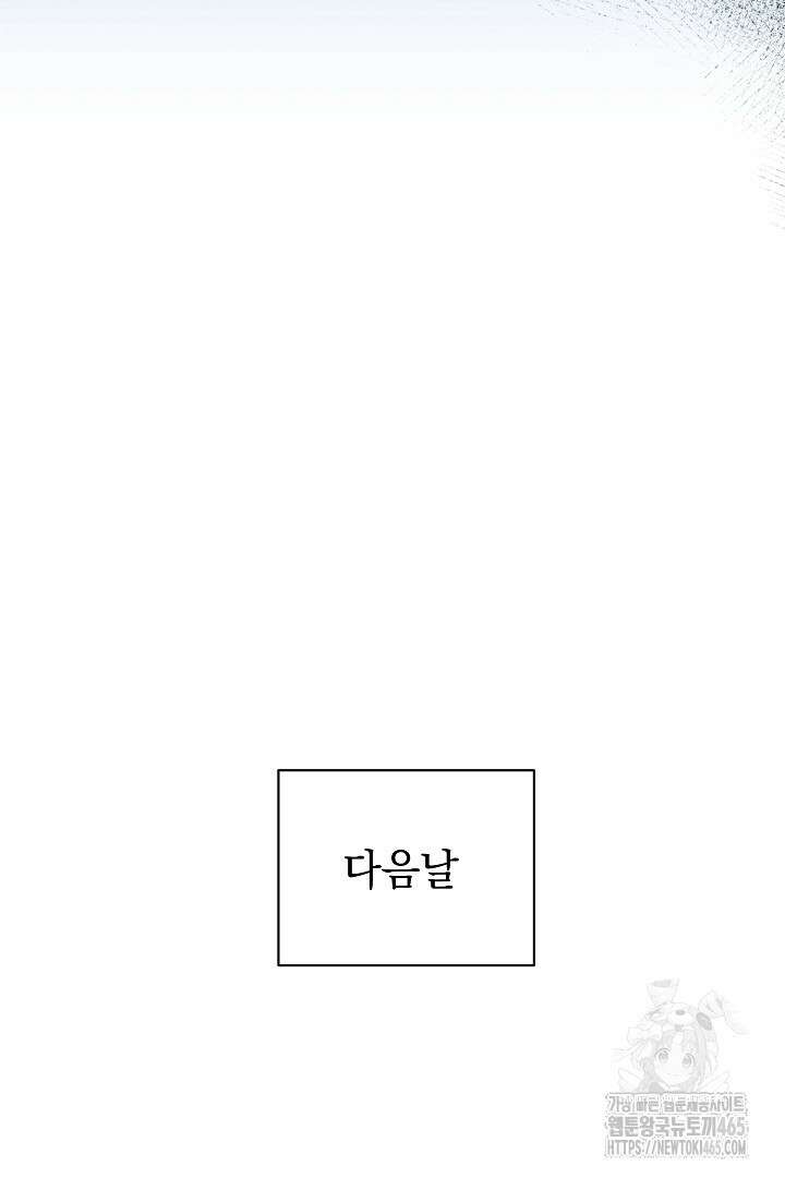 폭군에게 찍힌 민폐 황후입니다 25화 99