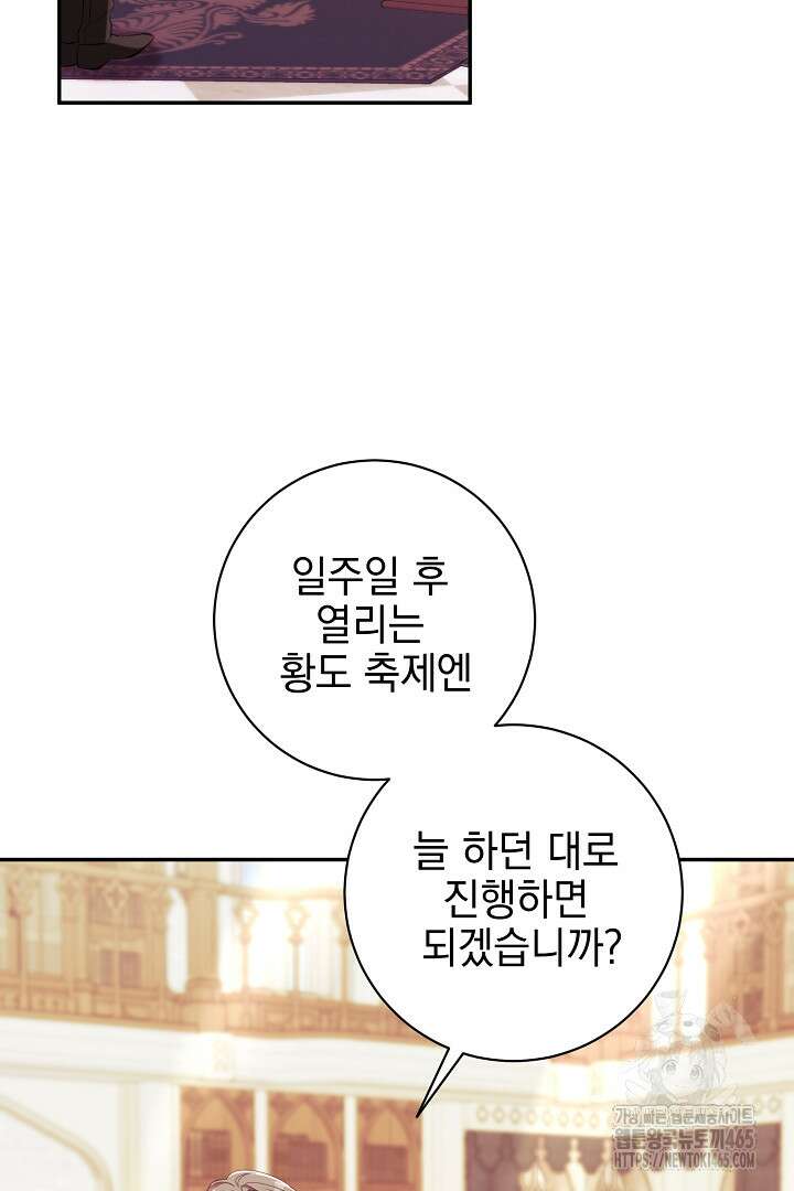 폭군에게 찍힌 민폐 황후입니다 25화 101