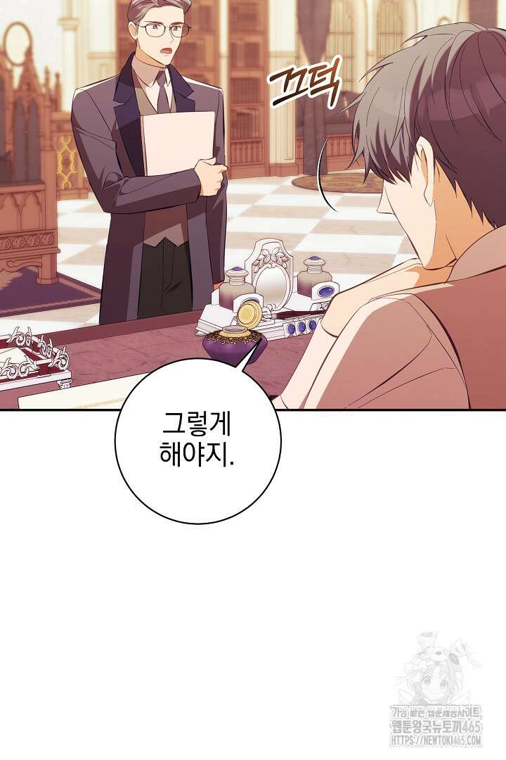 폭군에게 찍힌 민폐 황후입니다 25화 102
