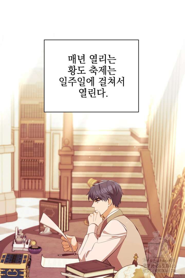 폭군에게 찍힌 민폐 황후입니다 25화 103
