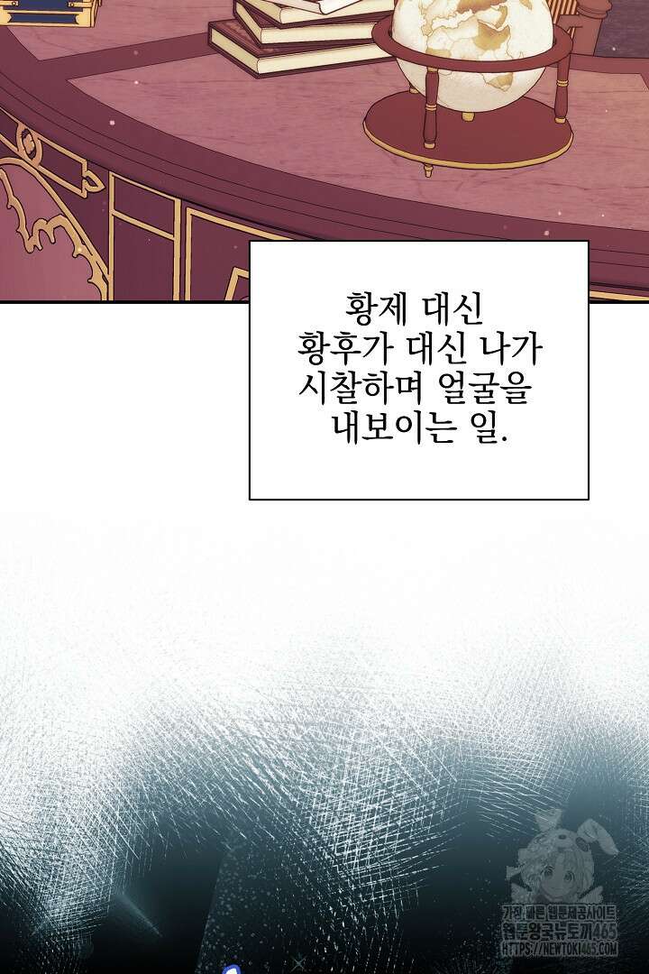 폭군에게 찍힌 민폐 황후입니다 25화 104