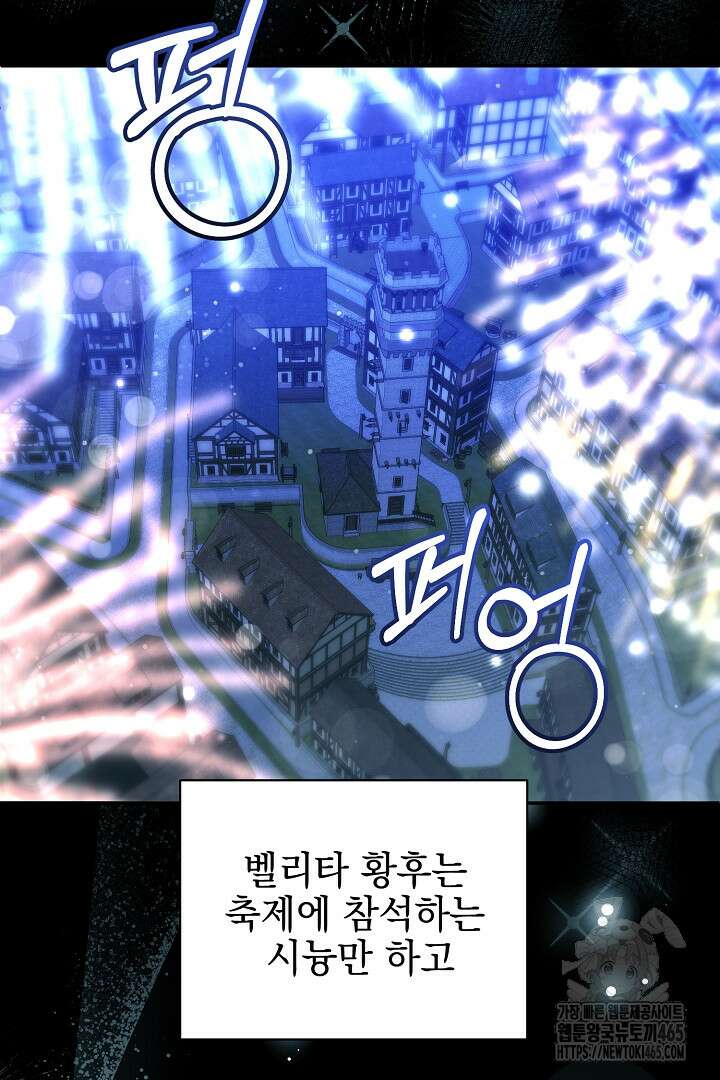 폭군에게 찍힌 민폐 황후입니다 25화 105