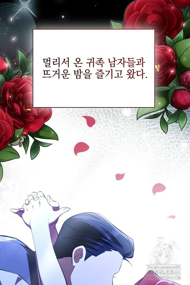 폭군에게 찍힌 민폐 황후입니다 25화 107