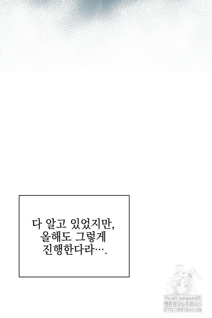 폭군에게 찍힌 민폐 황후입니다 25화 109