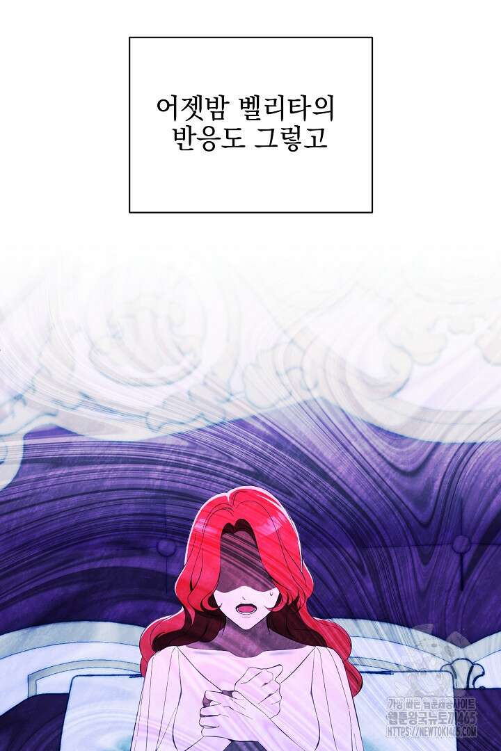 폭군에게 찍힌 민폐 황후입니다 25화 111