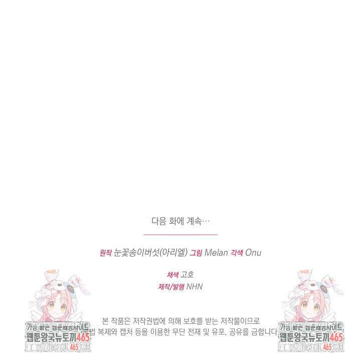 폭군에게 찍힌 민폐 황후입니다 25화 115