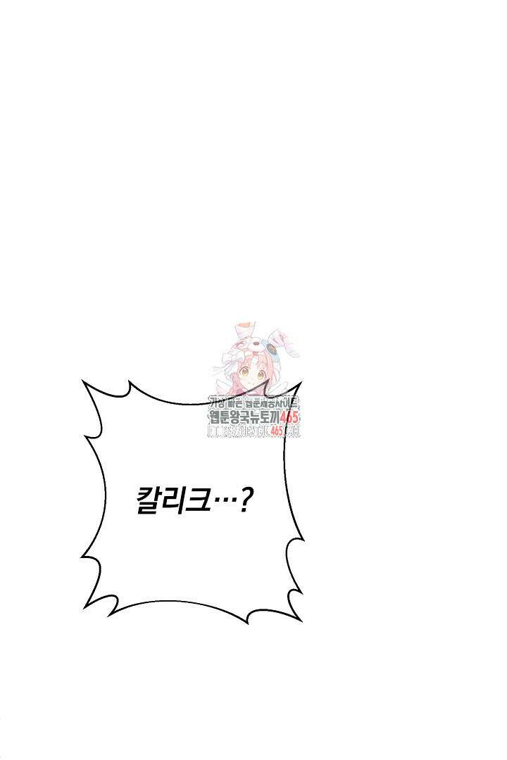 폭군에게 찍힌 민폐 황후입니다 29화 1