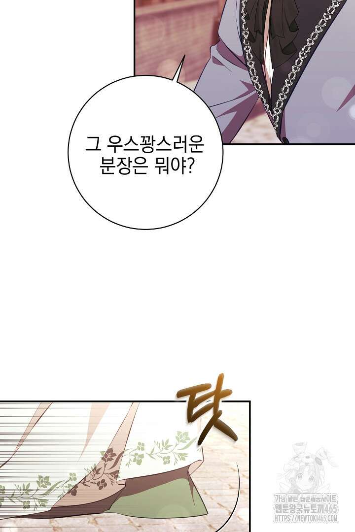 폭군에게 찍힌 민폐 황후입니다 29화 6