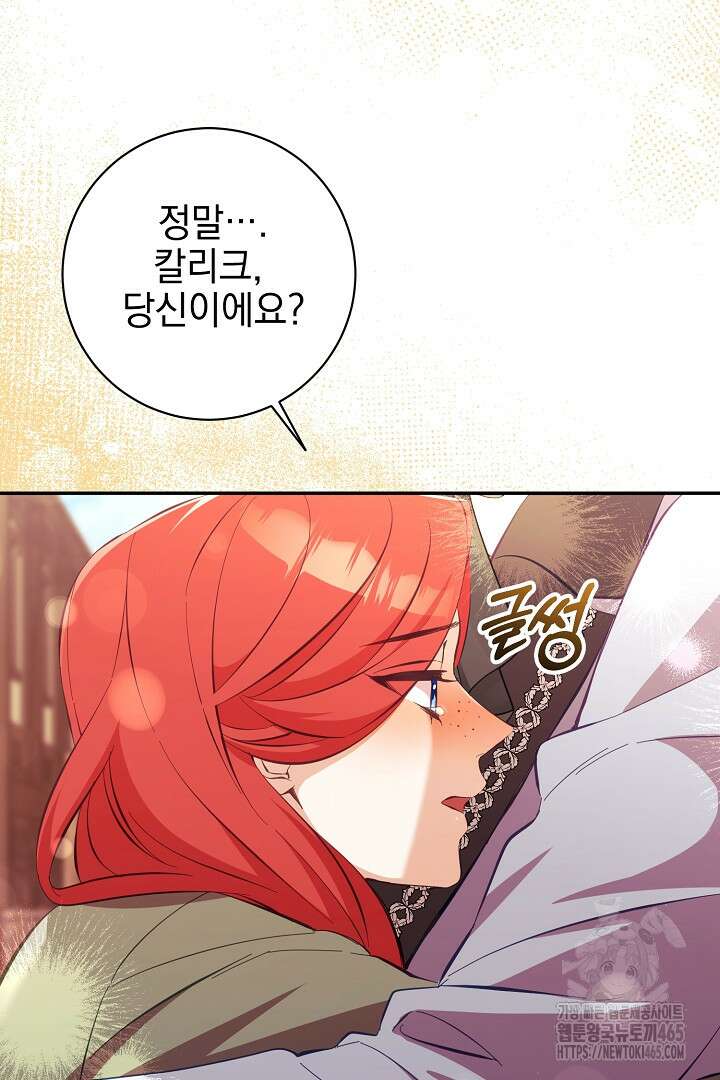 폭군에게 찍힌 민폐 황후입니다 29화 9